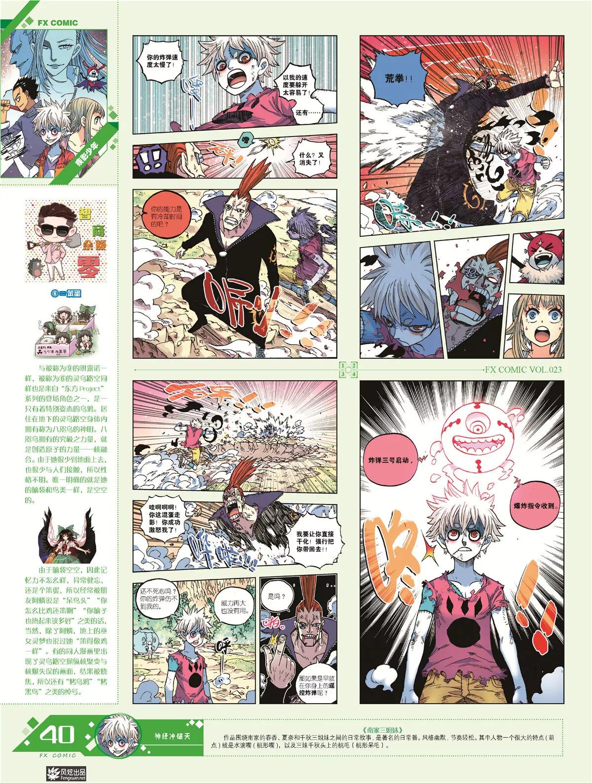 🍻风炫漫画 第二十三期 第41页