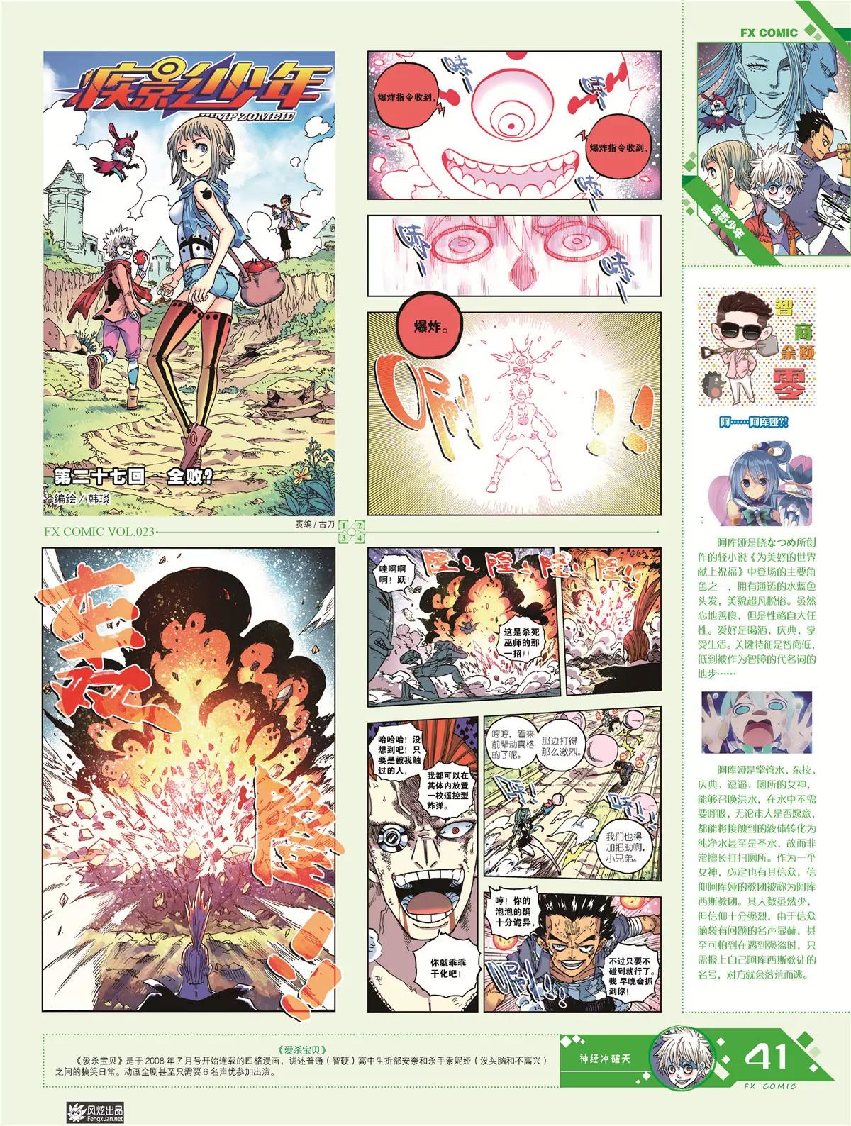 🍻风炫漫画 第二十三期 第42页