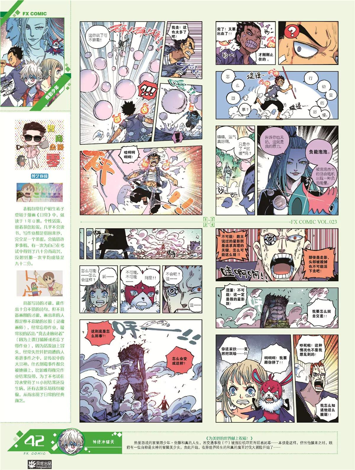 🍻风炫漫画 第二十三期 第43页
