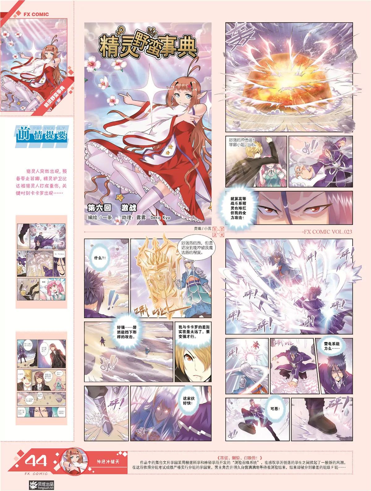 🍻风炫漫画 第二十三期 第45页