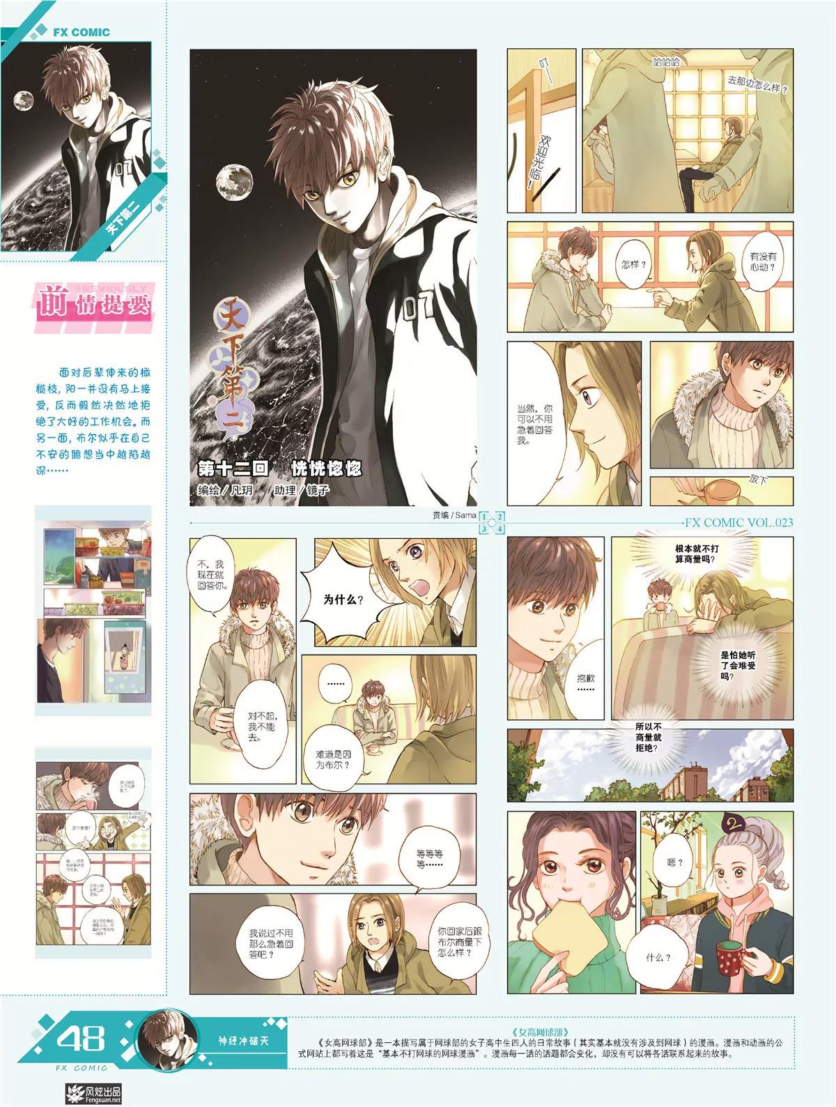 🍻风炫漫画 第二十三期 第49页