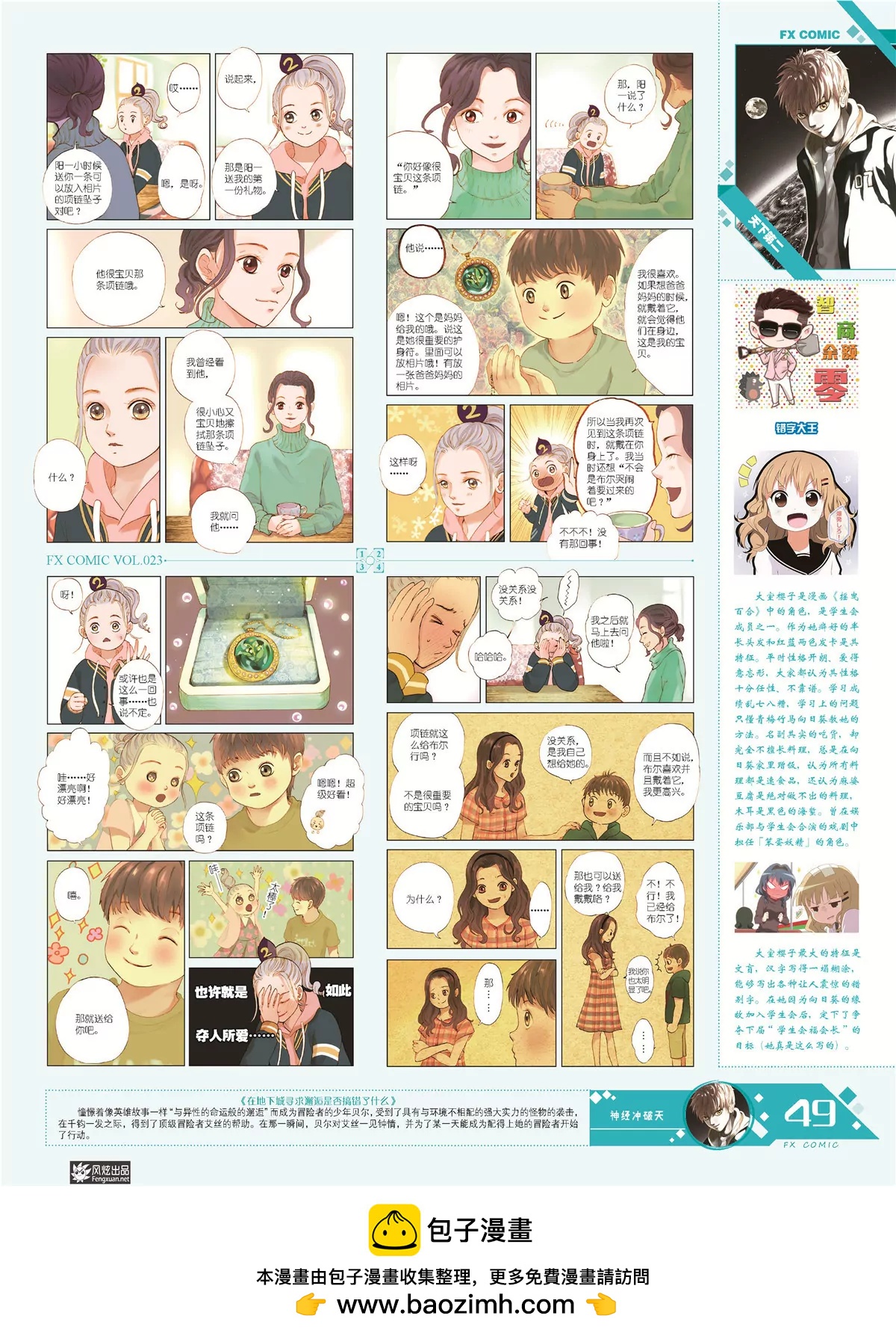 🍻风炫漫画 第二十三期 第50页