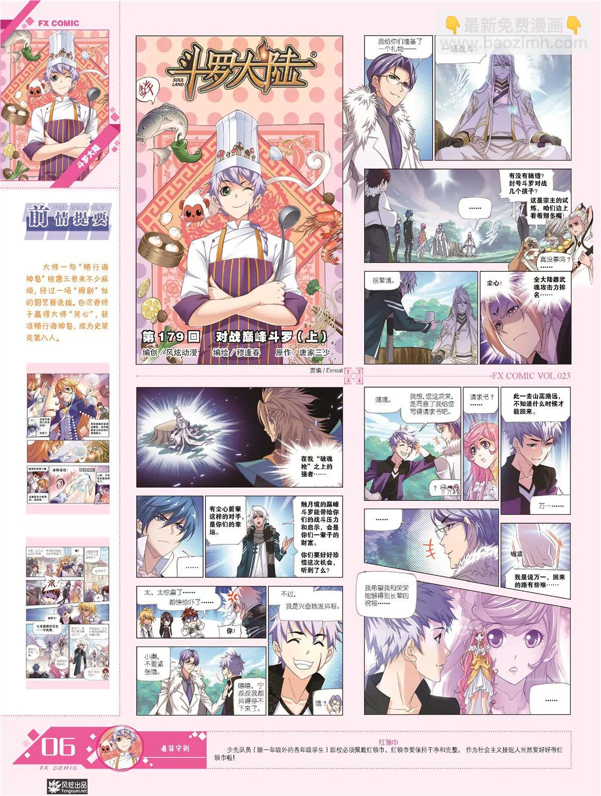 🍻风炫漫画 第二十三期 第7页