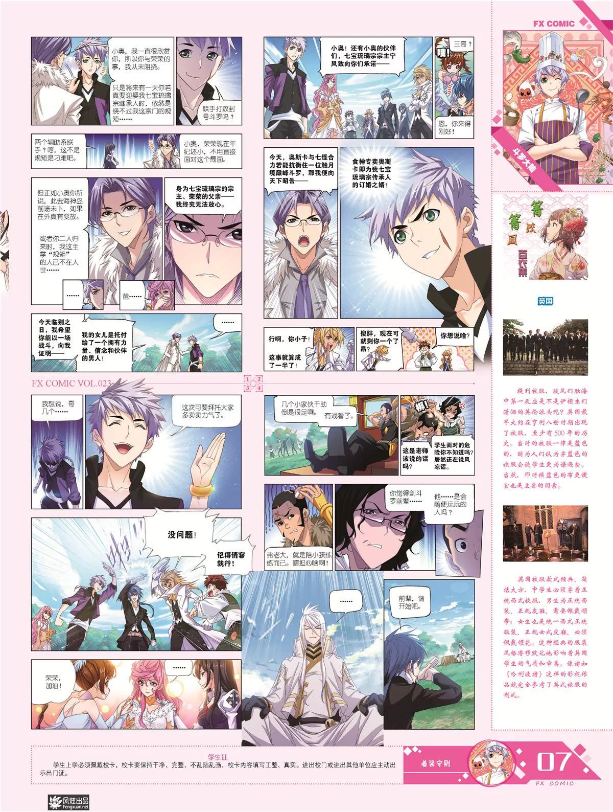 🍻风炫漫画 第二十三期 第8页