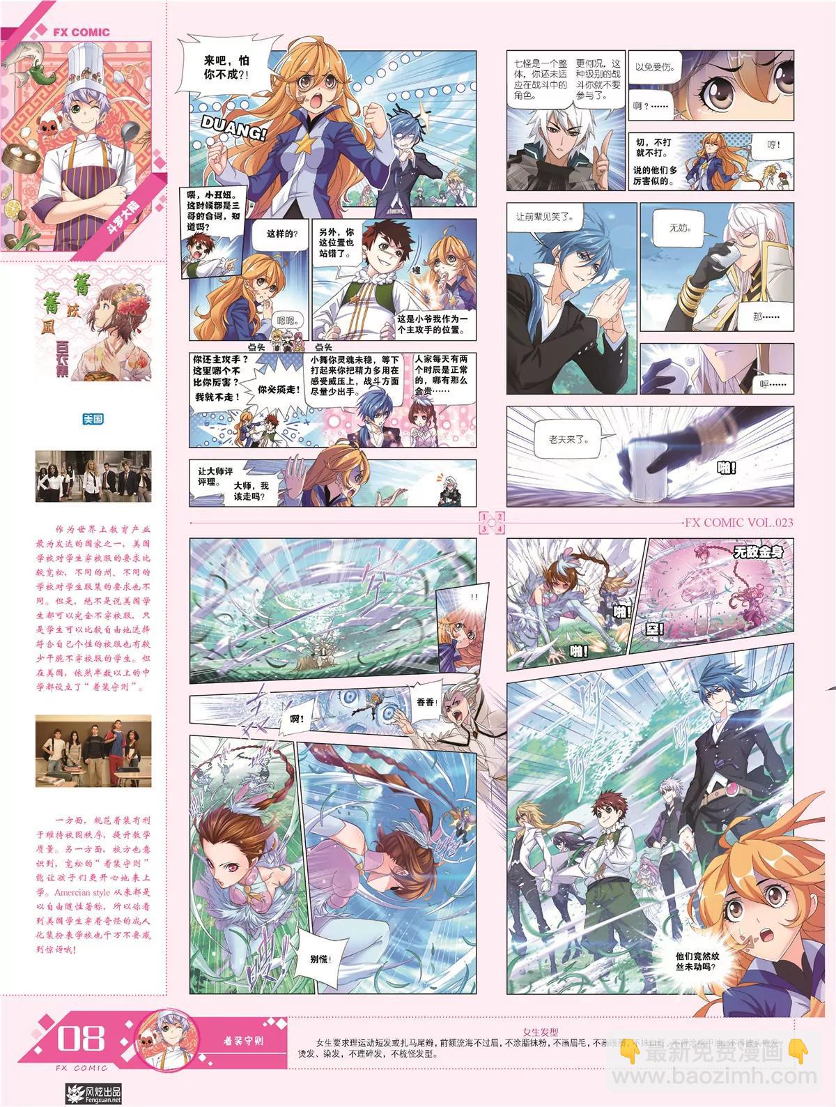 🍻风炫漫画 第二十三期 第9页
