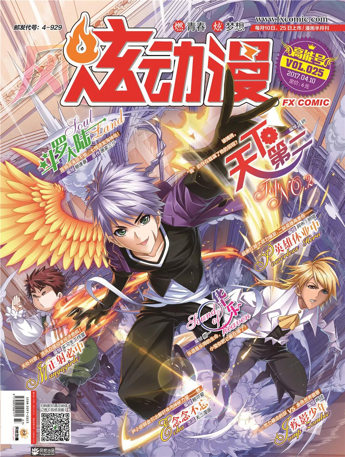 🍻风炫漫画 第二十五期 第1页