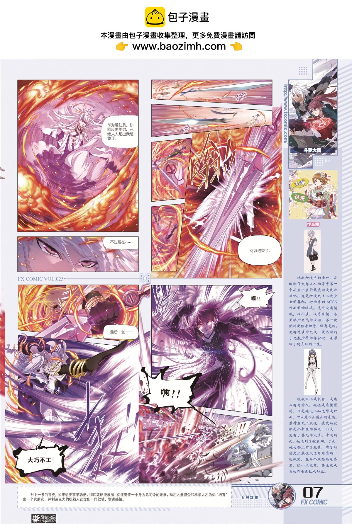 🍻风炫漫画 第二十五期 第10页