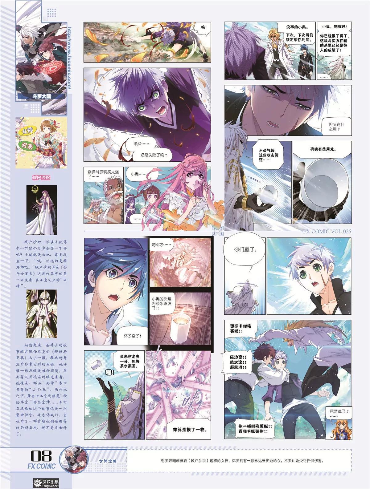 🍻风炫漫画 第二十五期 第11页