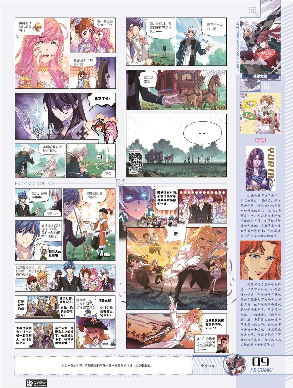 🍻风炫漫画 第二十五期 第12页