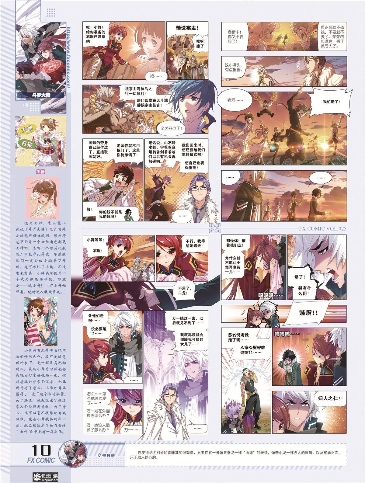 🍻风炫漫画 第二十五期 第13页