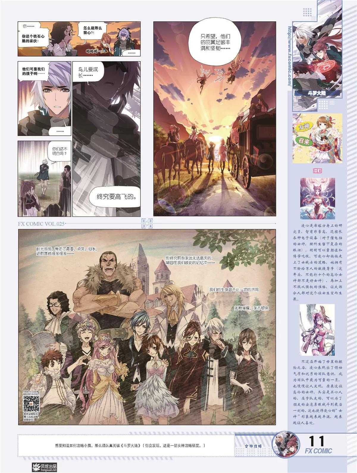 🍻风炫漫画 第二十五期 第14页