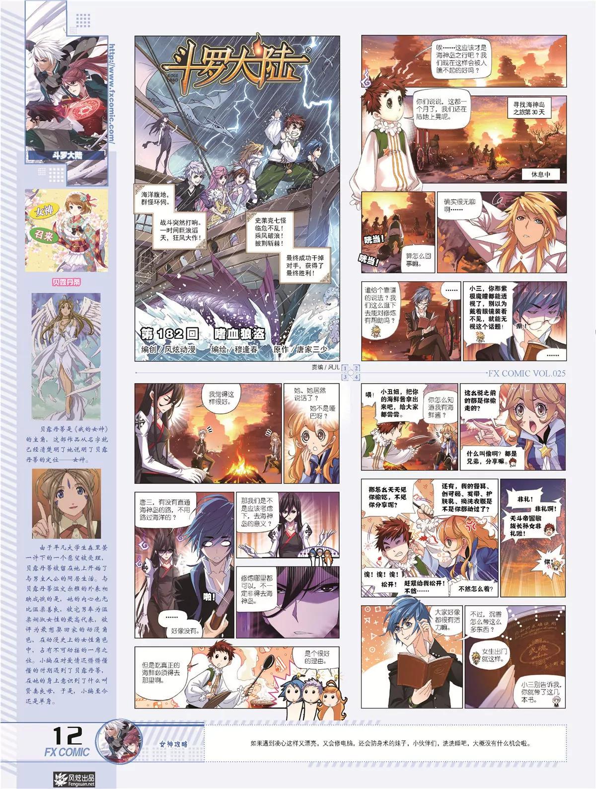 🍻风炫漫画 第二十五期 第15页
