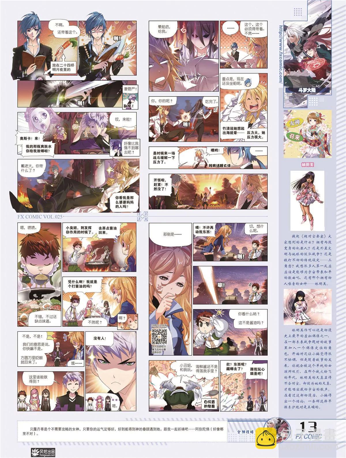 🍻风炫漫画 第二十五期 第16页