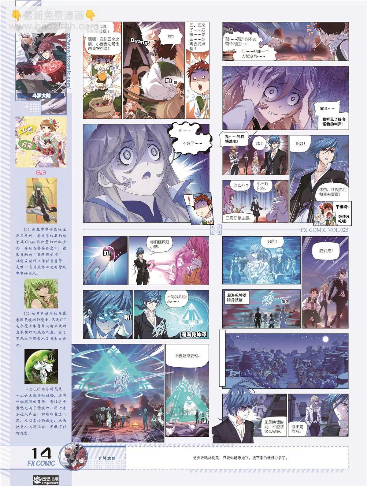 🍻风炫漫画 第二十五期 第17页