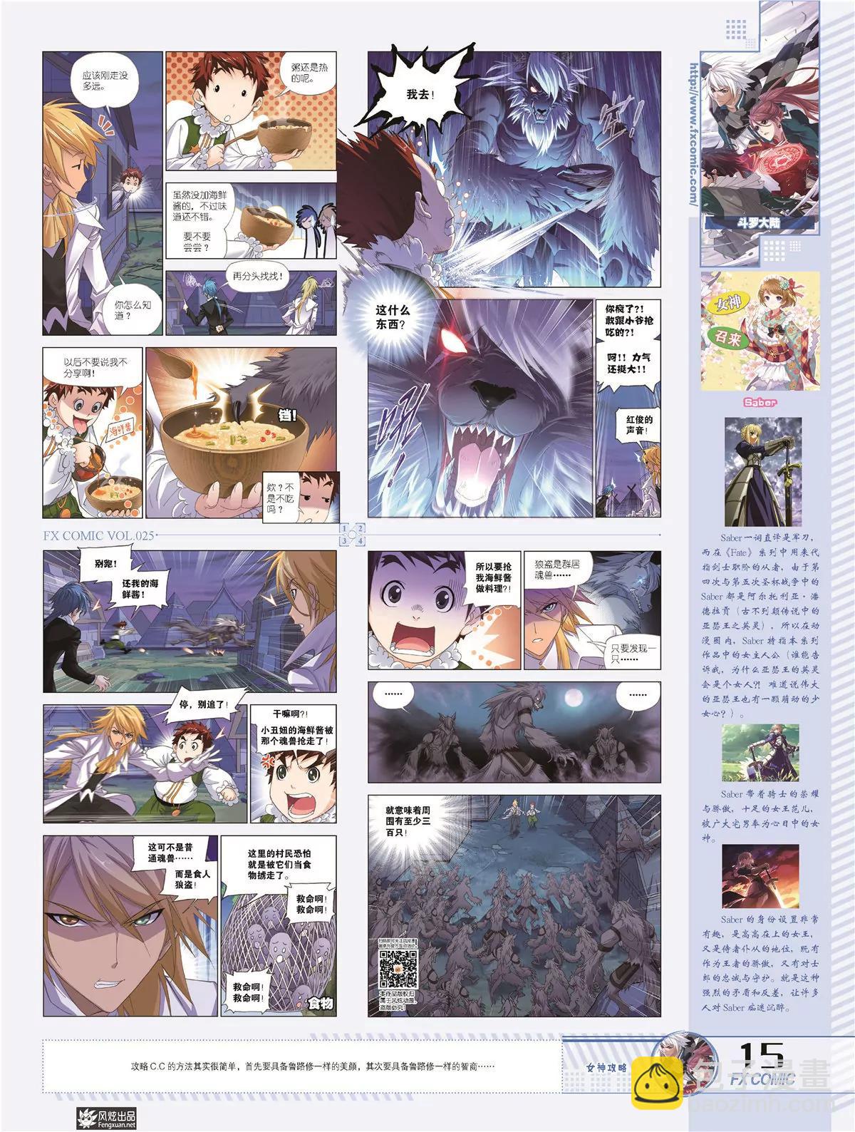 🍻风炫漫画 第二十五期 第18页