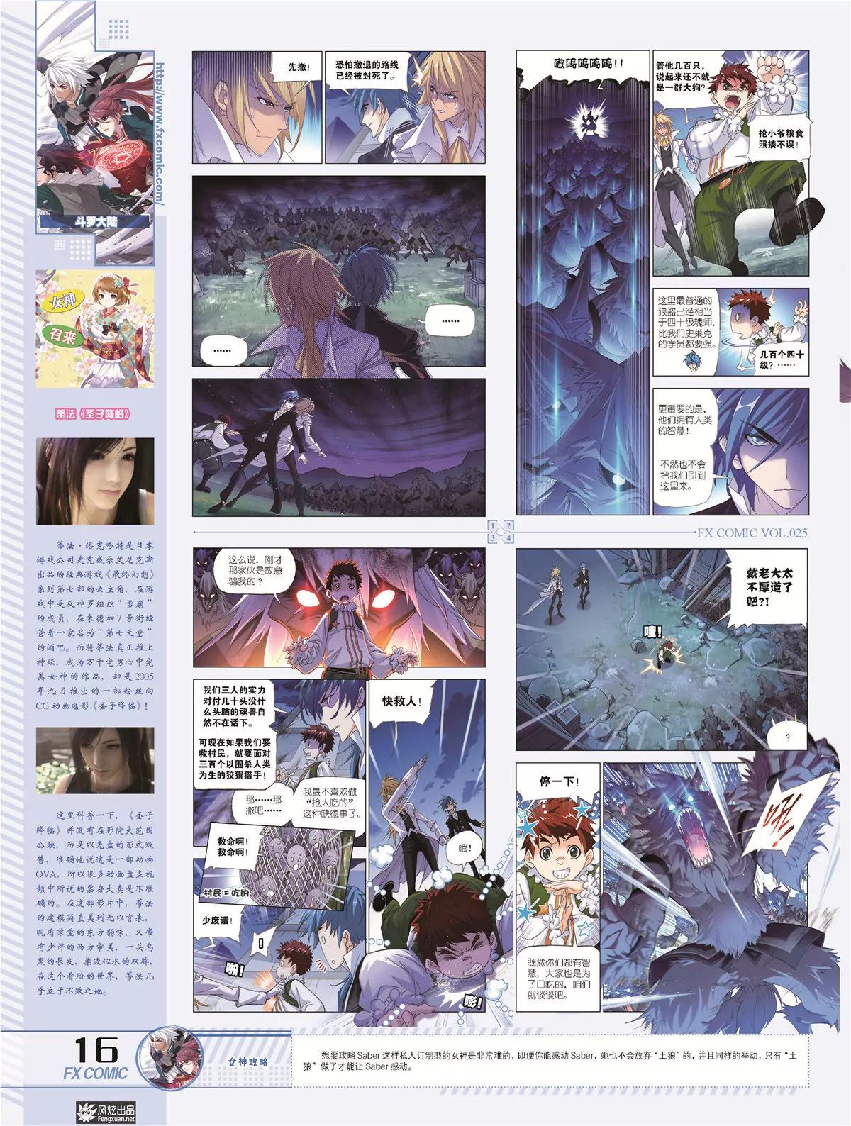 🍻风炫漫画 第二十五期 第19页