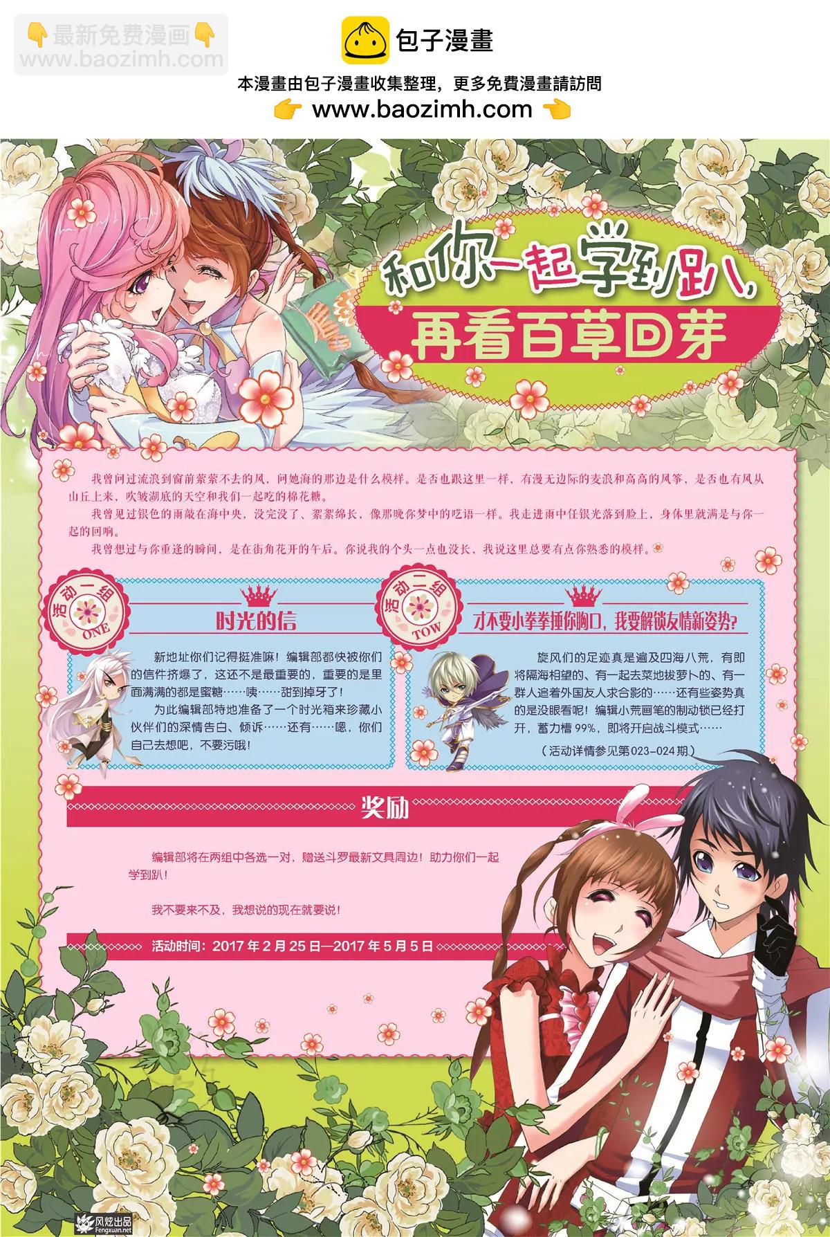 🍻风炫漫画 第二十五期 第2页
