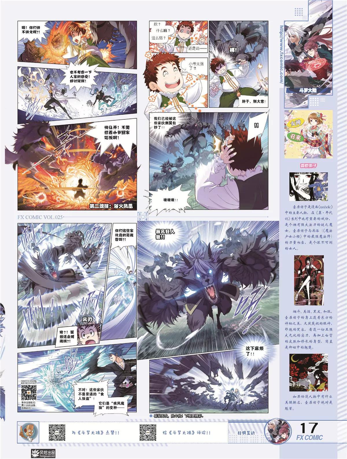 🍻风炫漫画 第二十五期 第20页
