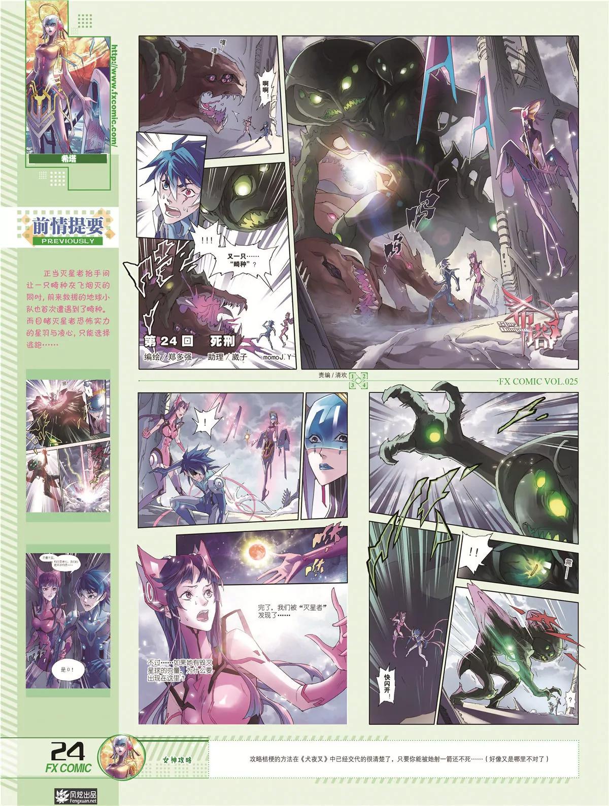 🍻风炫漫画 第二十五期 第21页