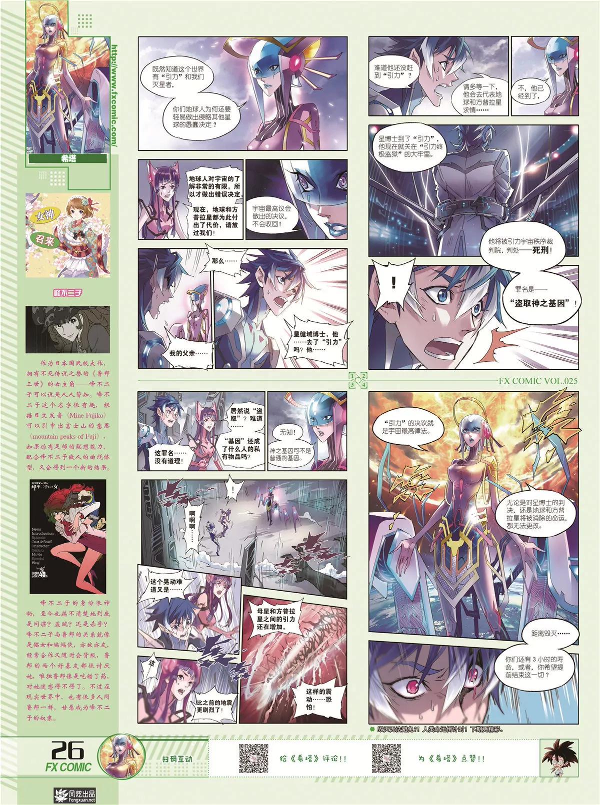 🍻风炫漫画 第二十五期 第23页