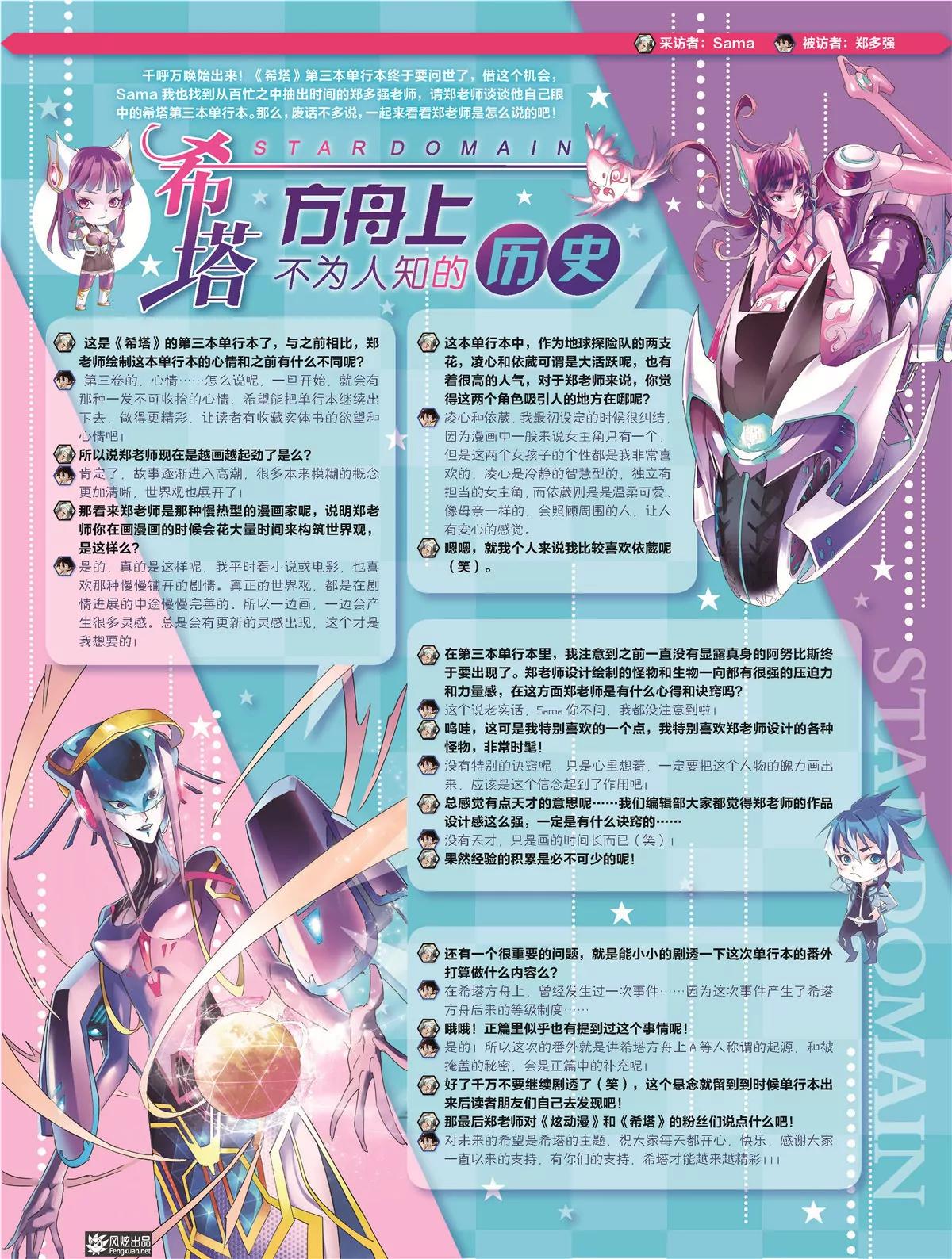 🍻风炫漫画 第二十五期 第24页