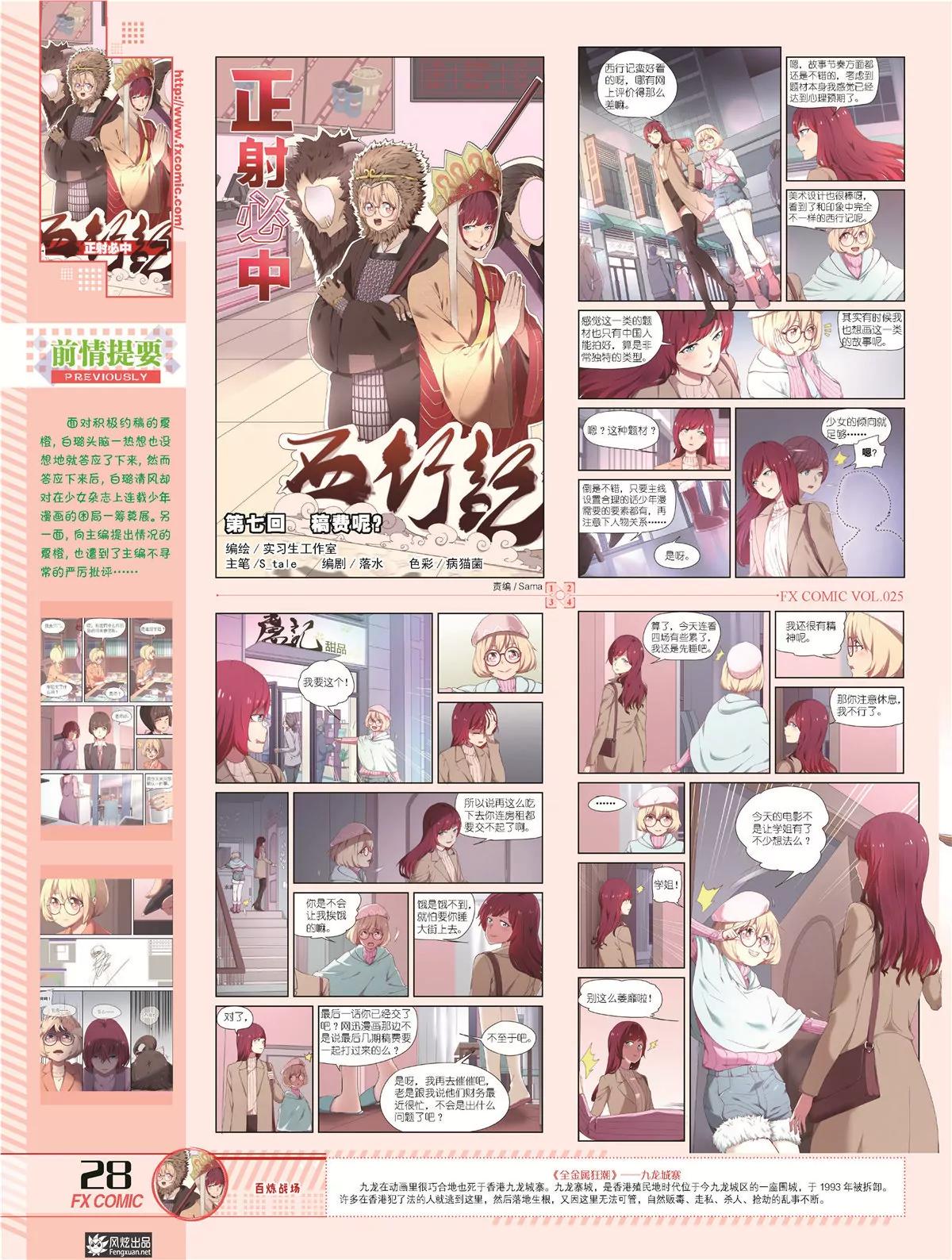 🍻风炫漫画 第二十五期 第25页