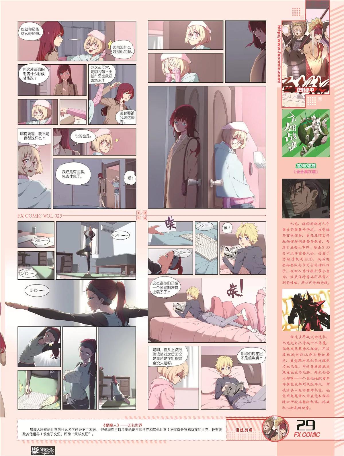 🍻风炫漫画 第二十五期 第26页