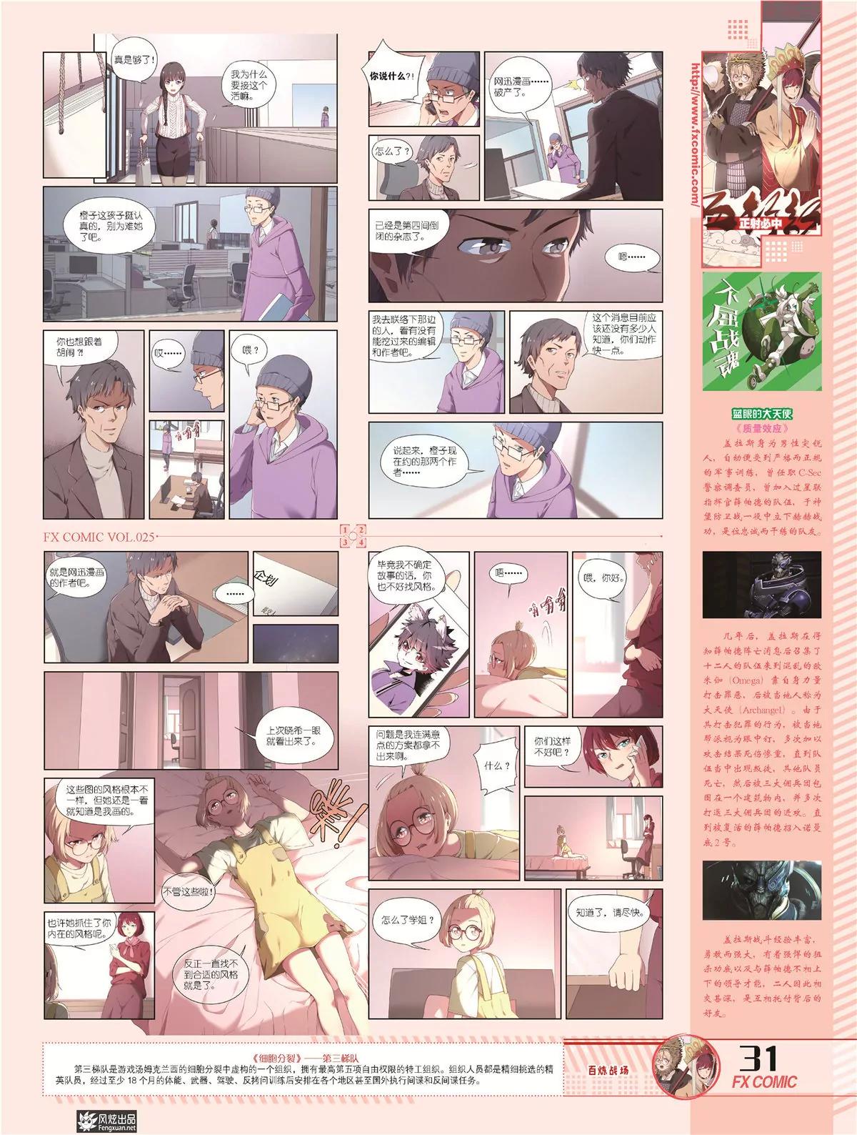 🍻风炫漫画 第二十五期 第28页