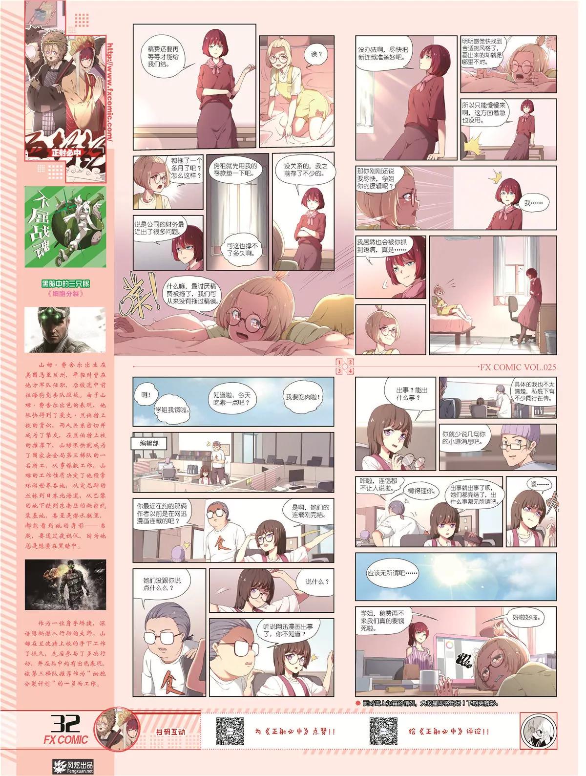 🍻风炫漫画 第二十五期 第29页