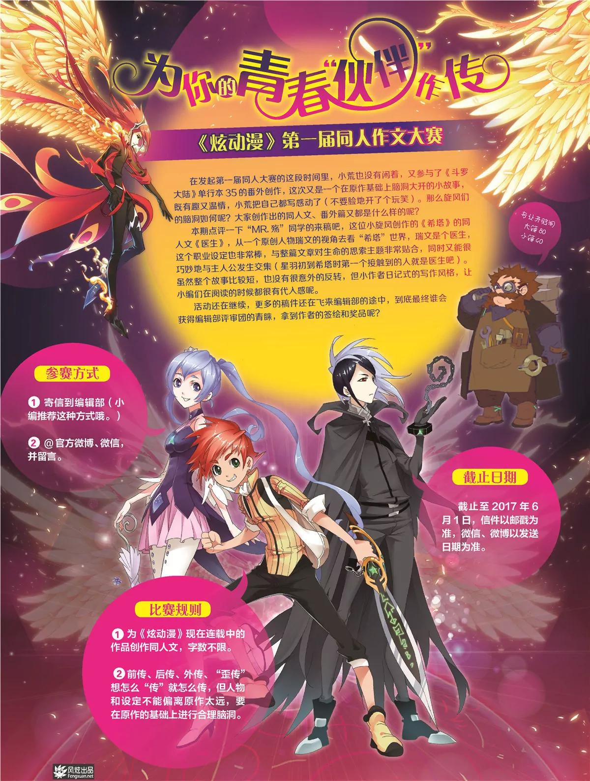 🍻风炫漫画 第二十五期 第3页