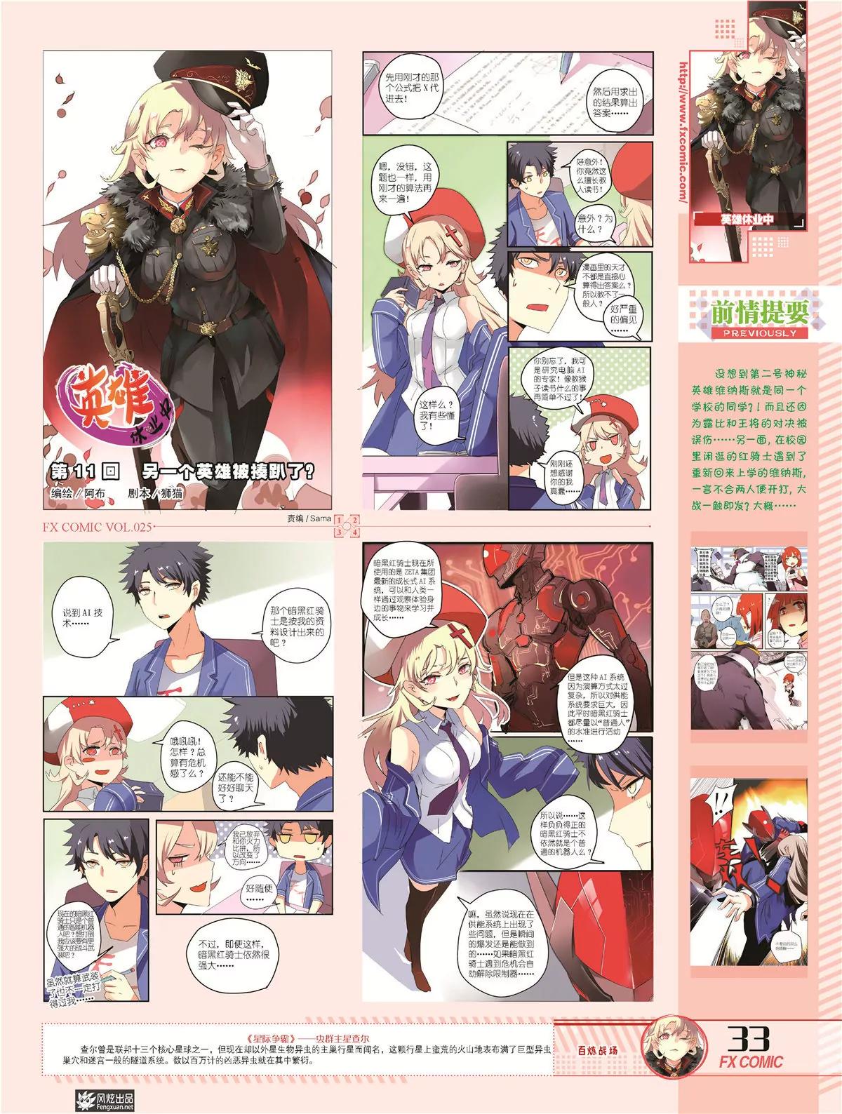 🍻风炫漫画 第二十五期 第30页