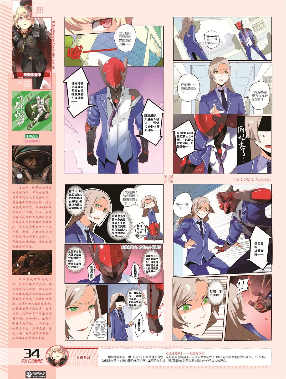 🍻风炫漫画 第二十五期 第31页