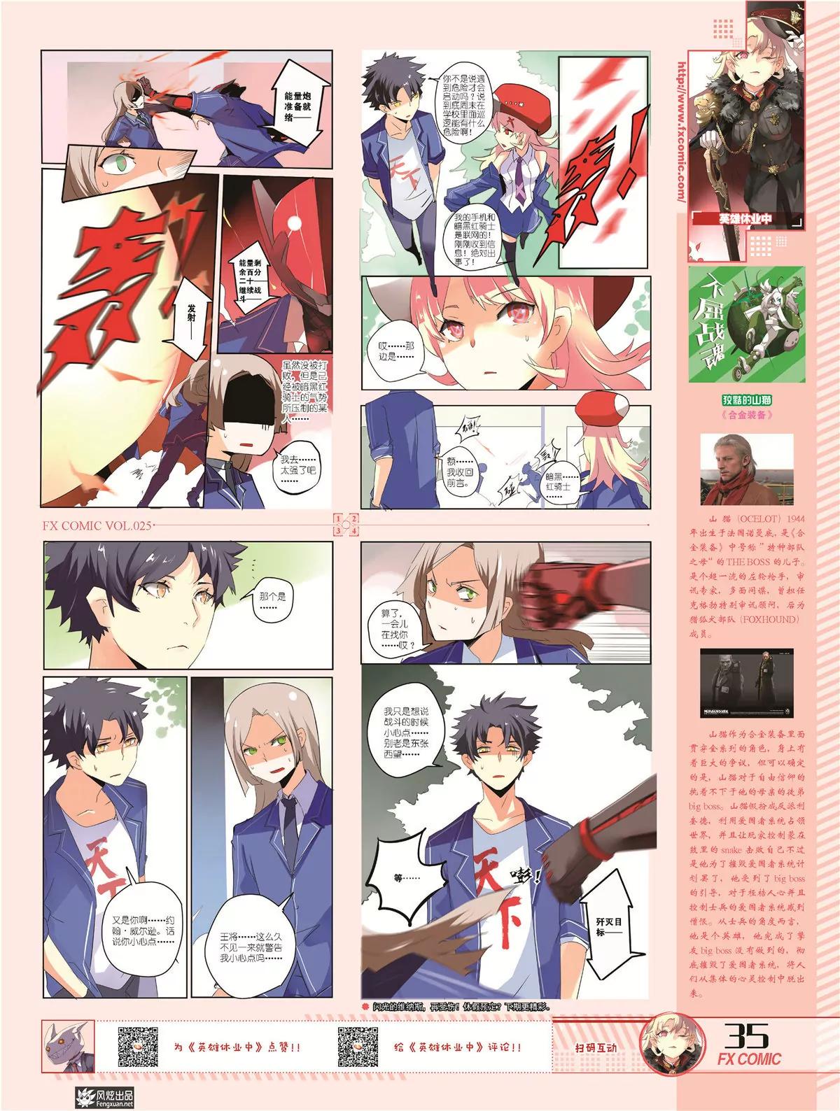 🍻风炫漫画 第二十五期 第32页