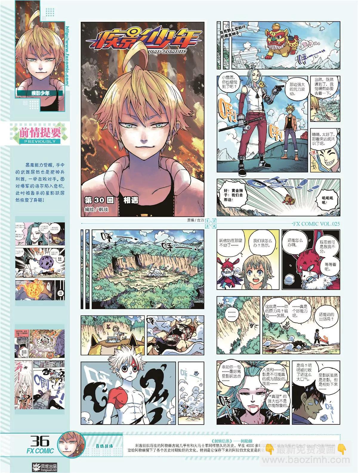 🍻风炫漫画 第二十五期 第33页