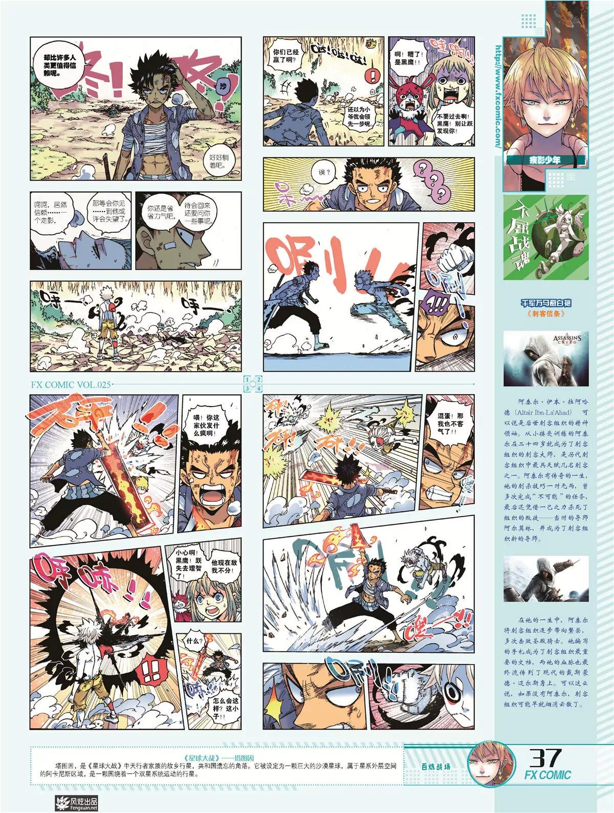 🍻风炫漫画 第二十五期 第34页