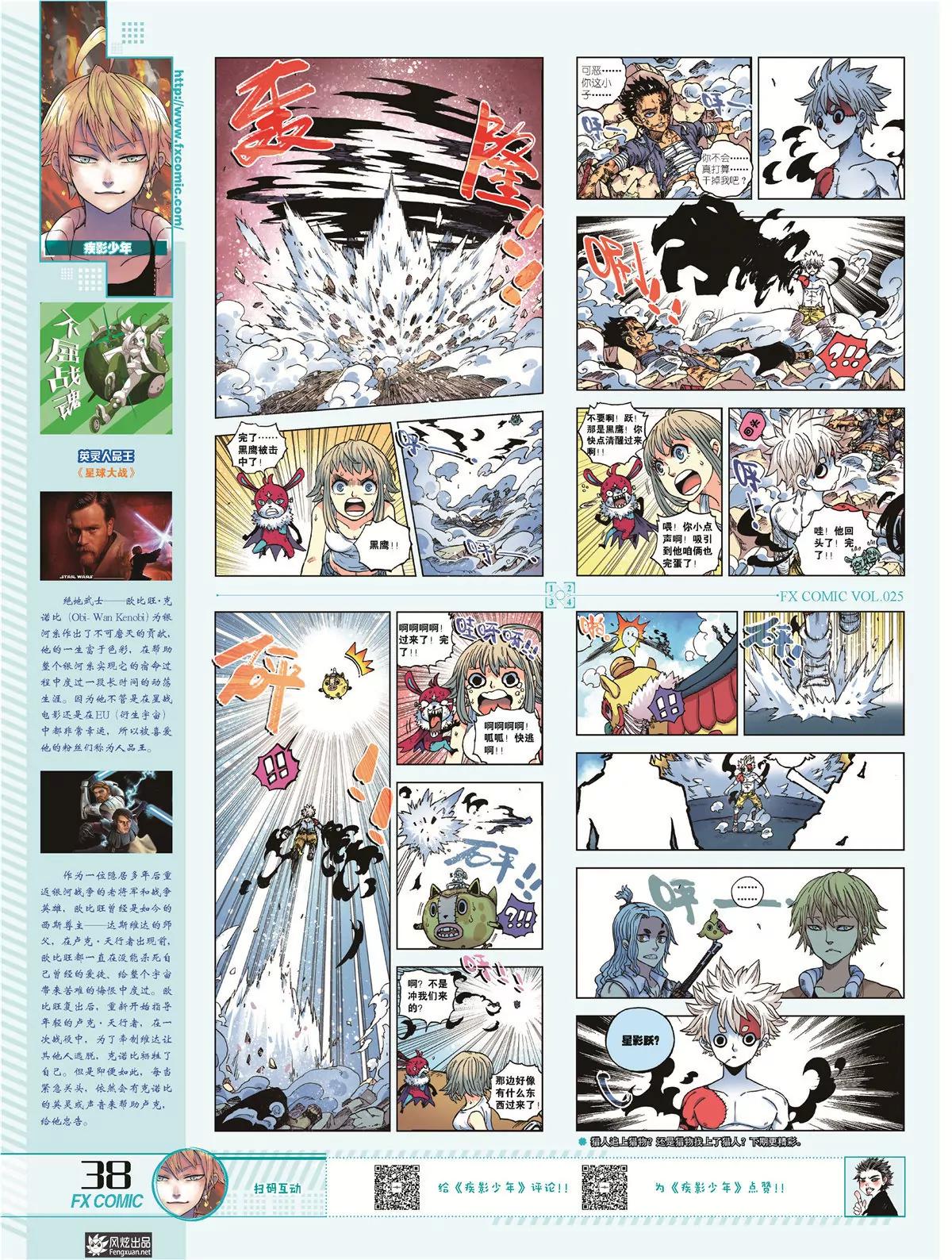 🍻风炫漫画 第二十五期 第35页