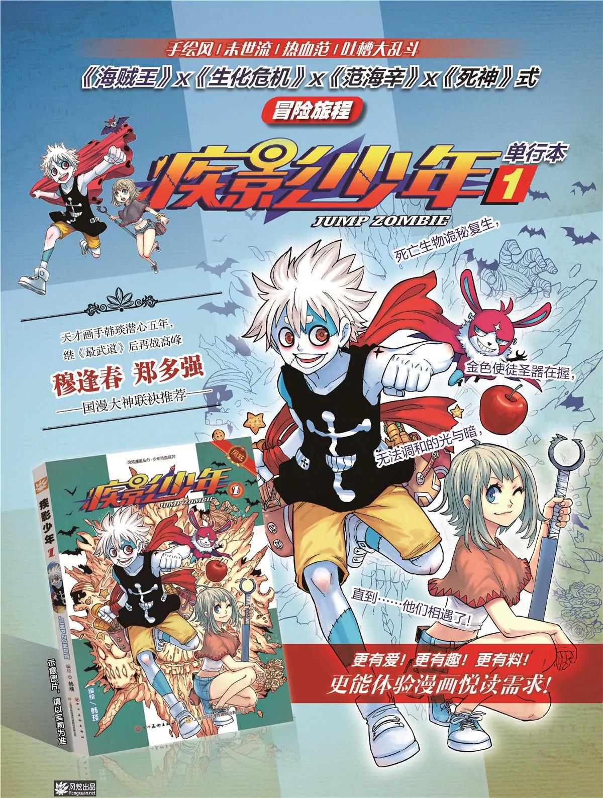 🍻风炫漫画 第二十五期 第36页