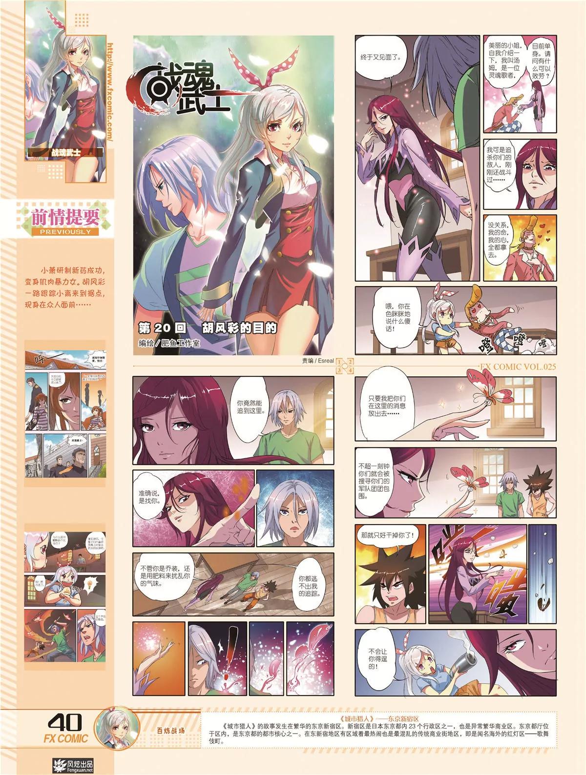 🍻风炫漫画 第二十五期 第37页