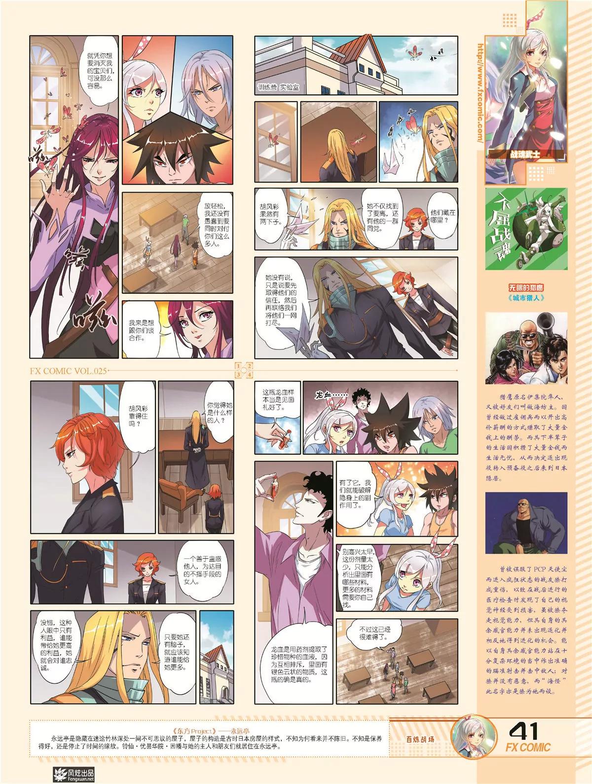 🍻风炫漫画 第二十五期 第38页