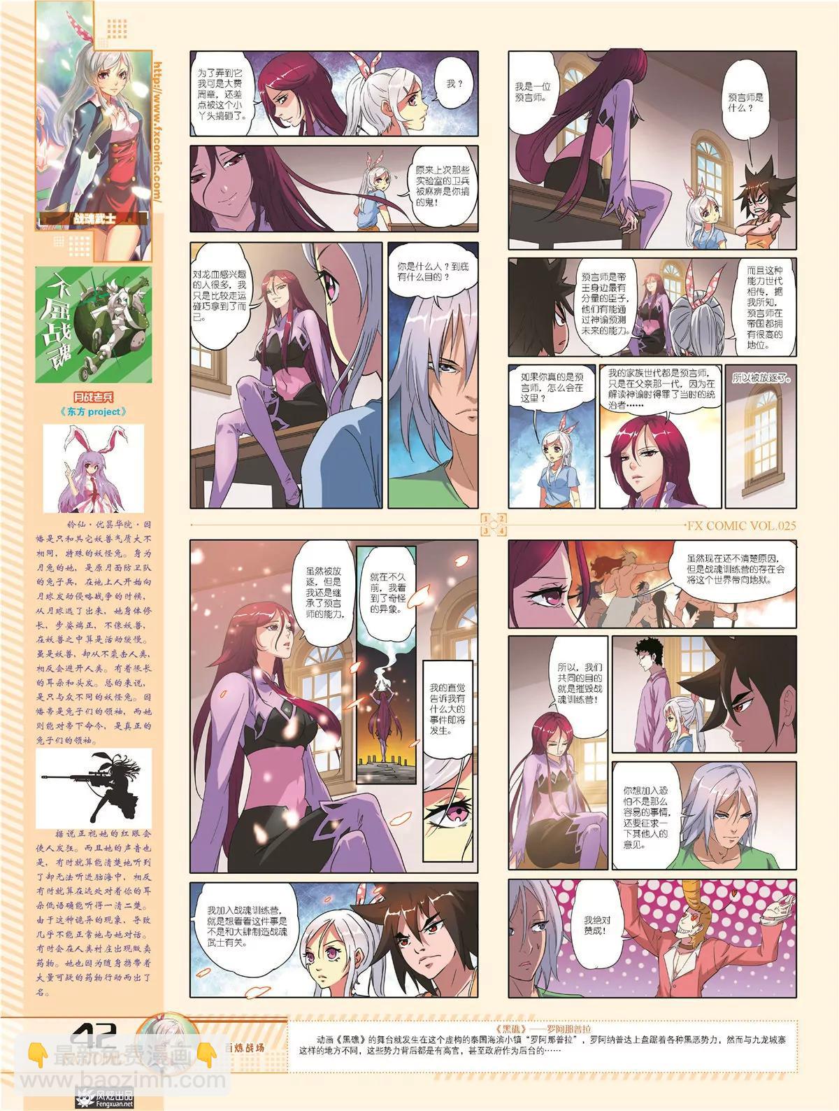 🍻风炫漫画 第二十五期 第39页