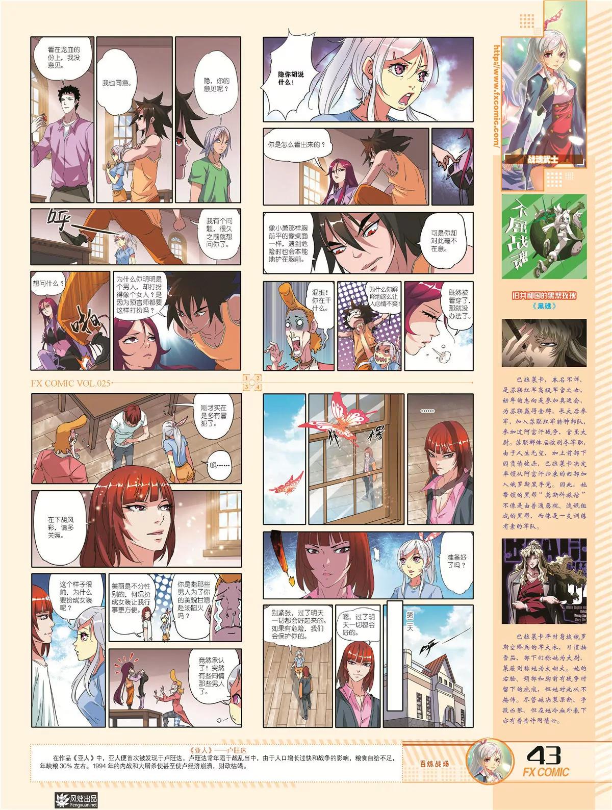 🍻风炫漫画 第二十五期 第40页