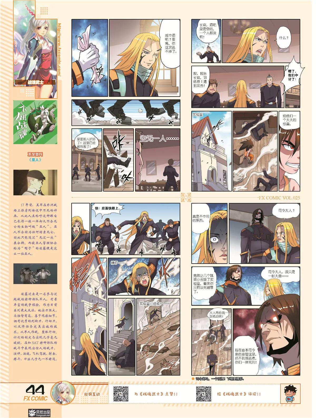 🍻风炫漫画 第二十五期 第41页