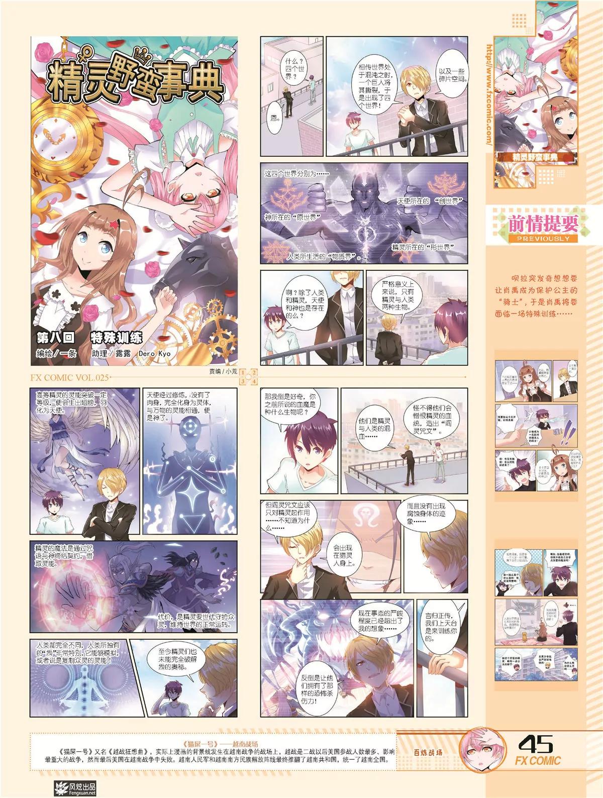🍻风炫漫画 第二十五期 第42页