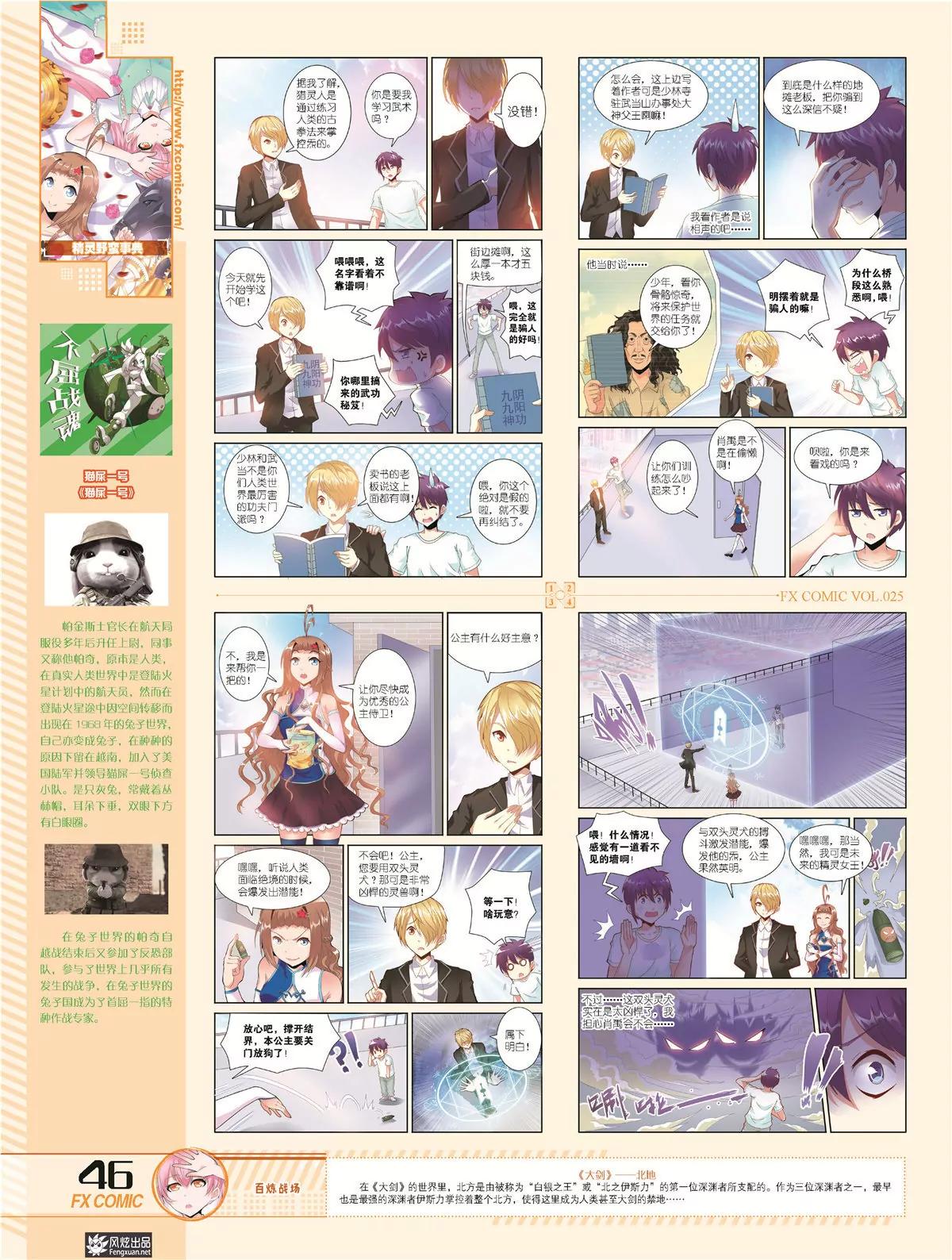 🍻风炫漫画 第二十五期 第43页