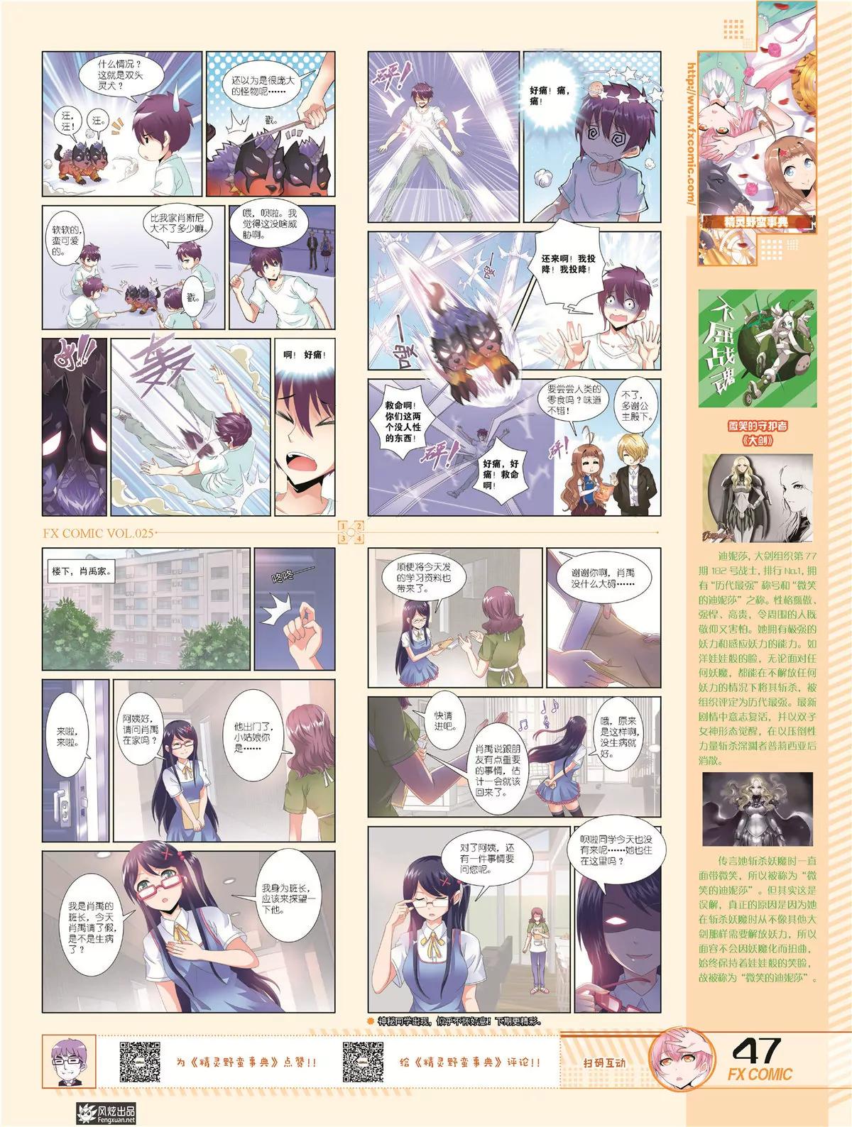 🍻风炫漫画 第二十五期 第44页