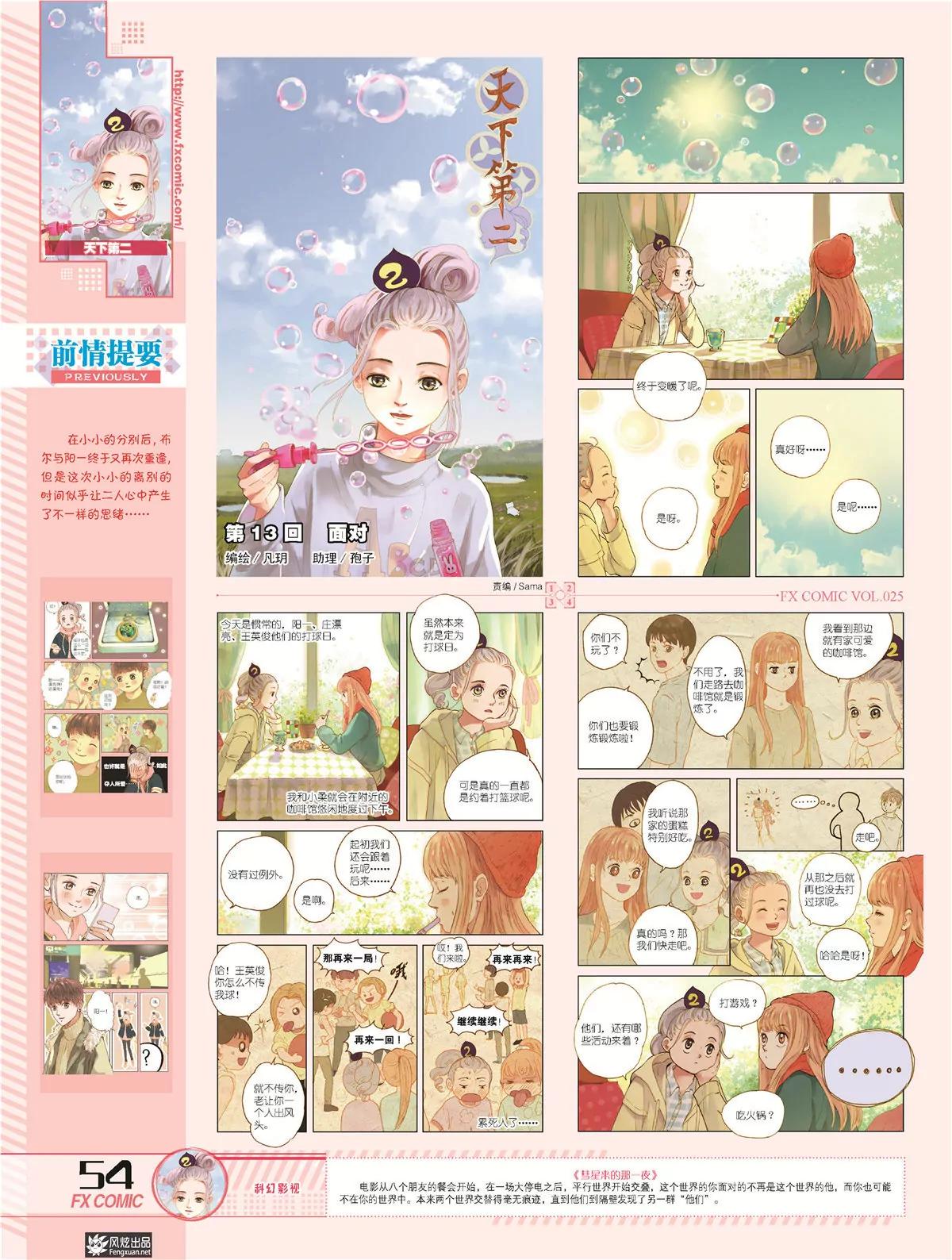 🍻风炫漫画 第二十五期 第45页