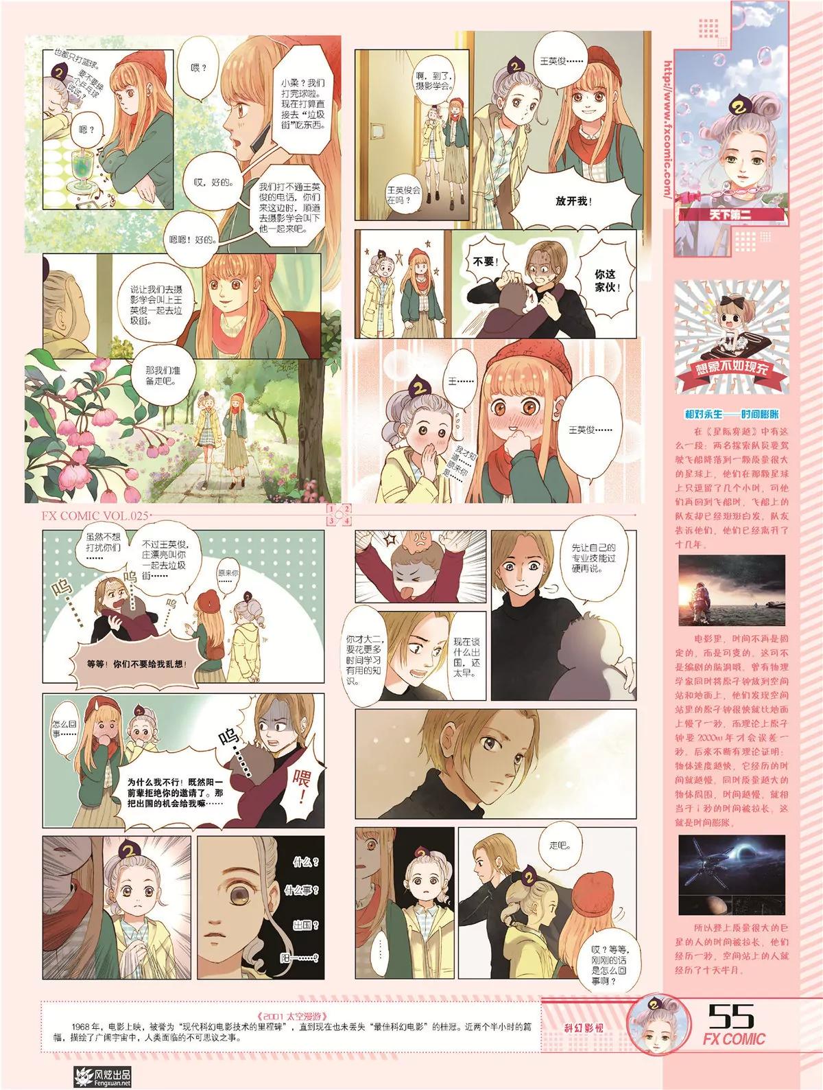 🍻风炫漫画 第二十五期 第46页