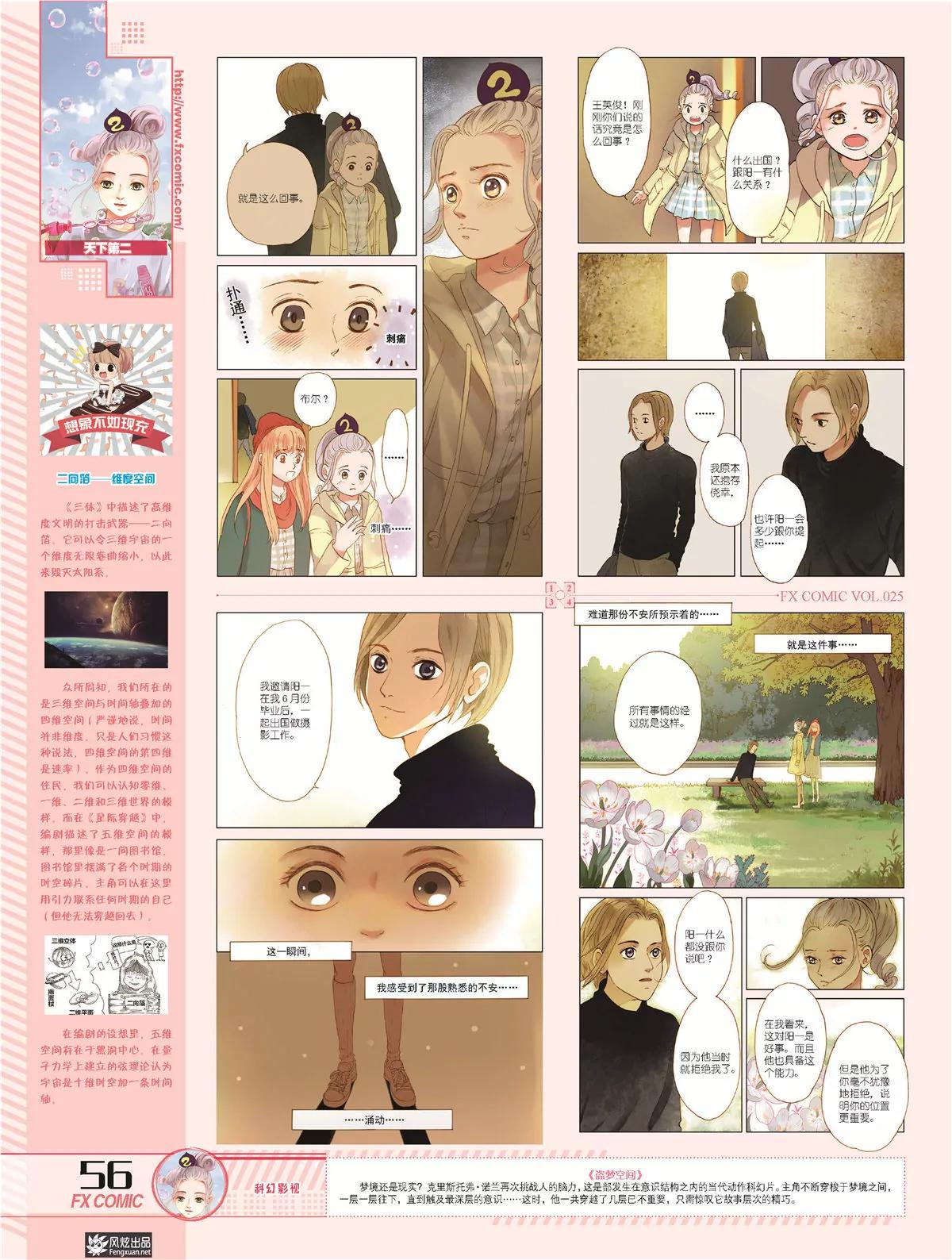 🍻风炫漫画 第二十五期 第47页