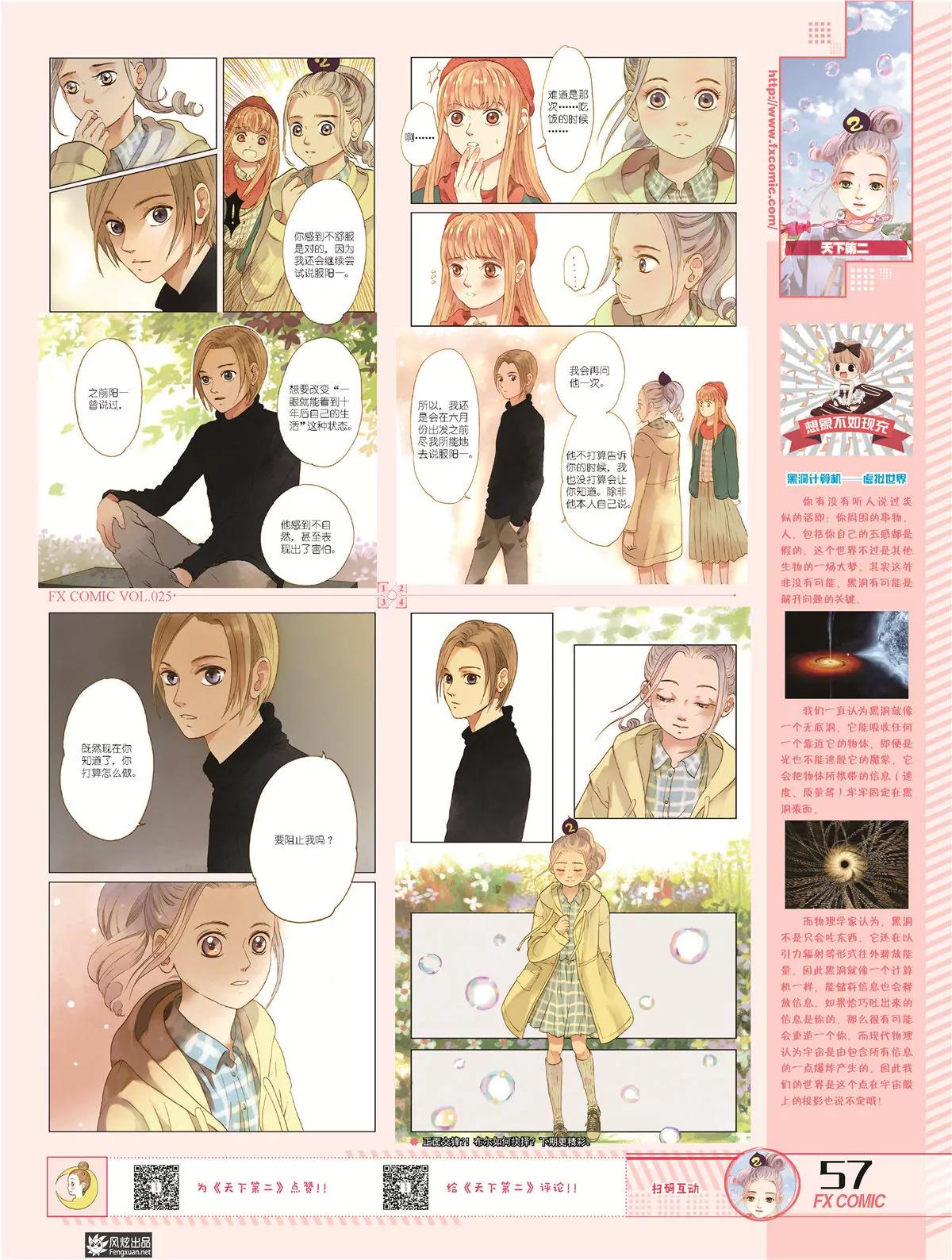 🍻风炫漫画 第二十五期 第48页