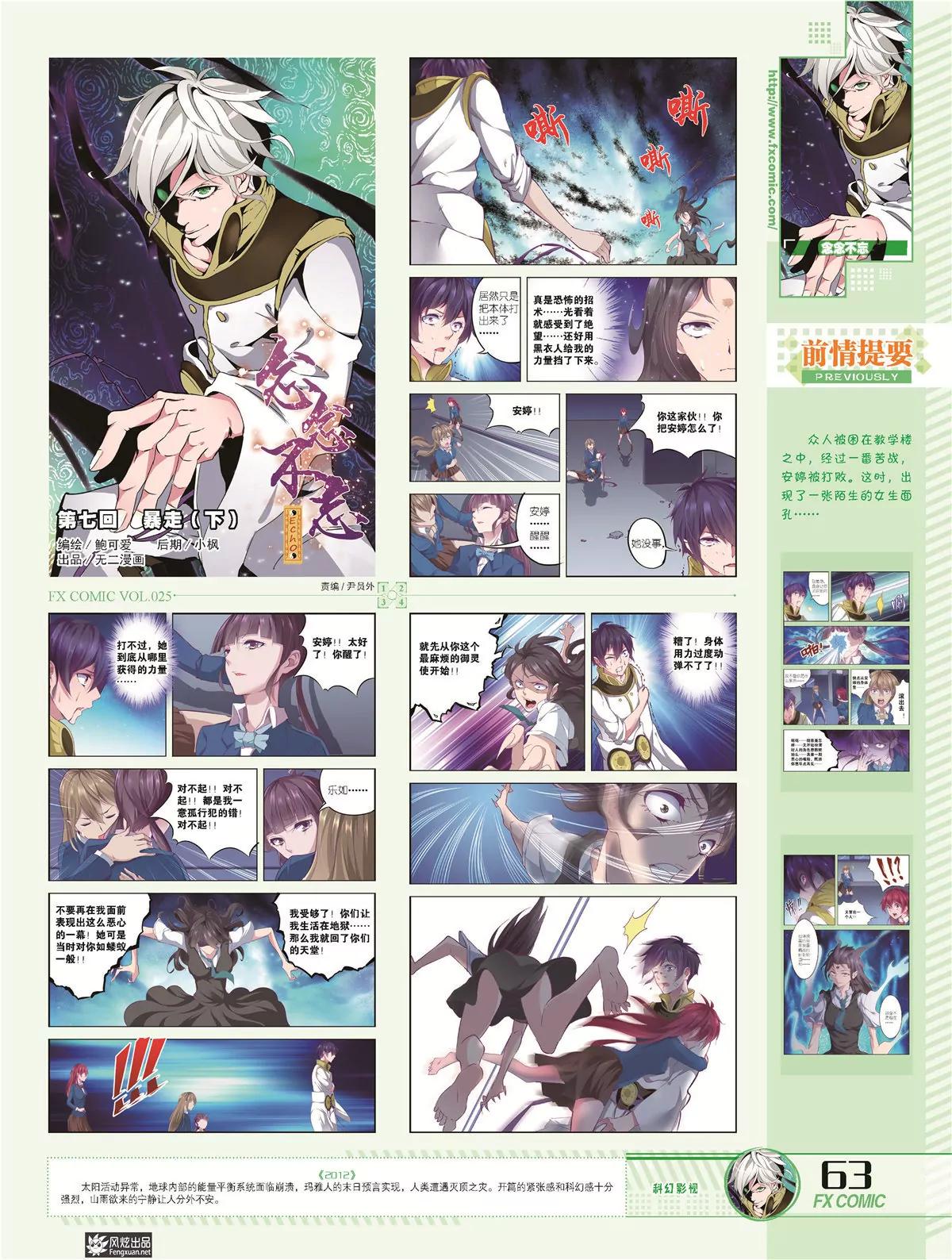 🍻风炫漫画 第二十五期 第49页